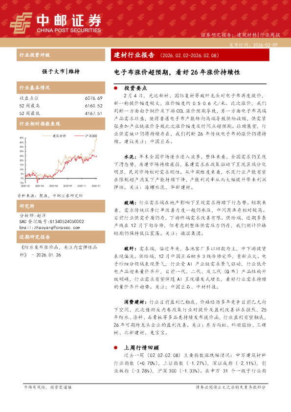 电子布涨价超预期，看好26年涨价持续性