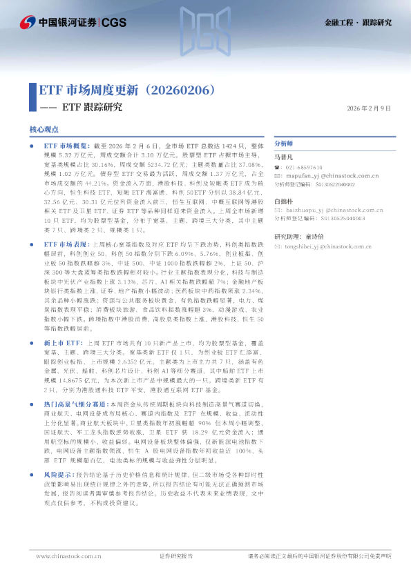 ETF跟踪研究：ETF市场周度更新