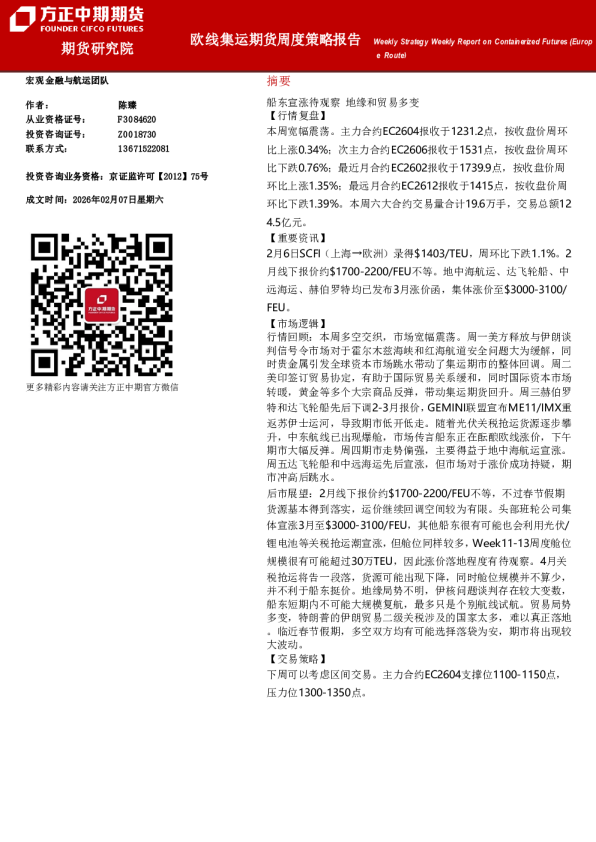 Weekly Strategy Weekly Report on Containerized Futures (Europe Route)：欧线集运期货周度策略报告