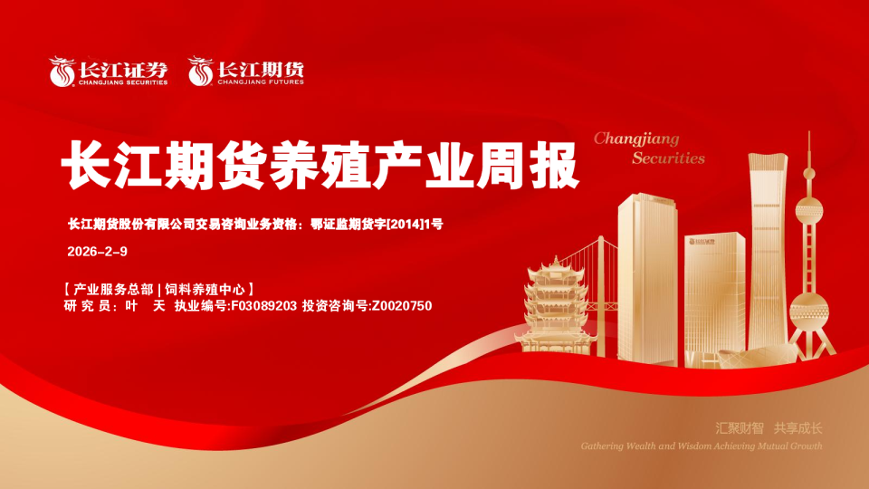养殖产业周报