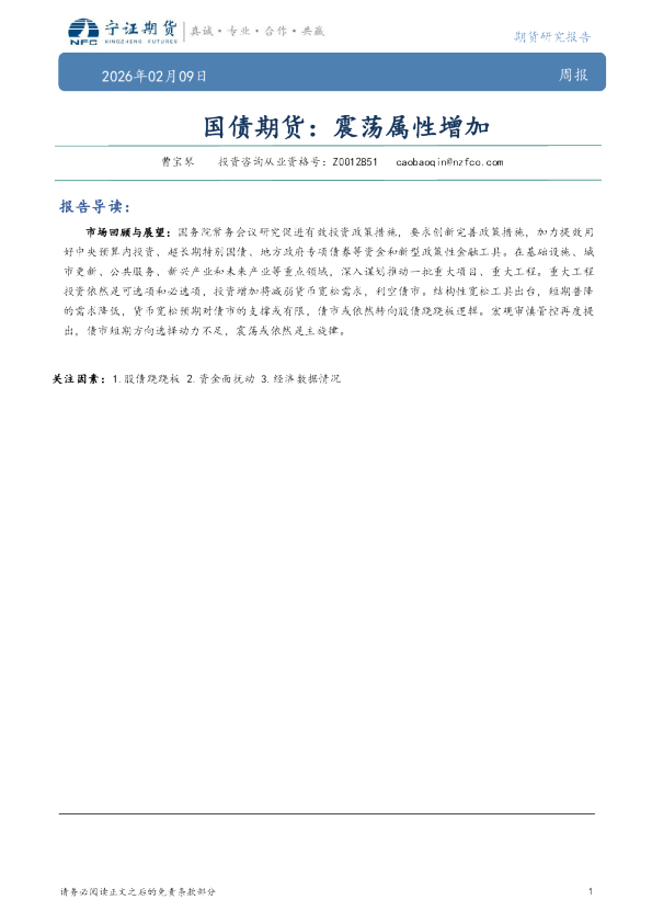 国债期货:震荡属性增加