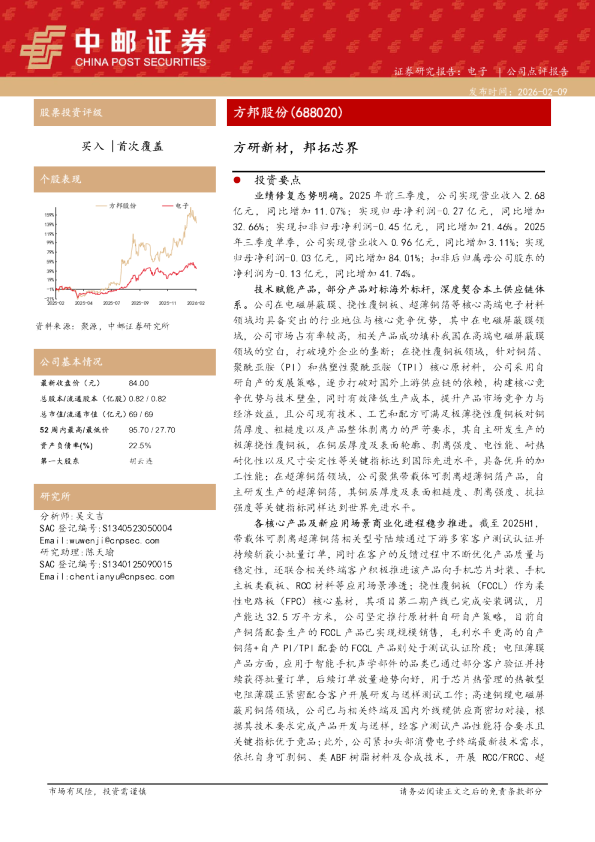 方研新材，邦拓芯界
