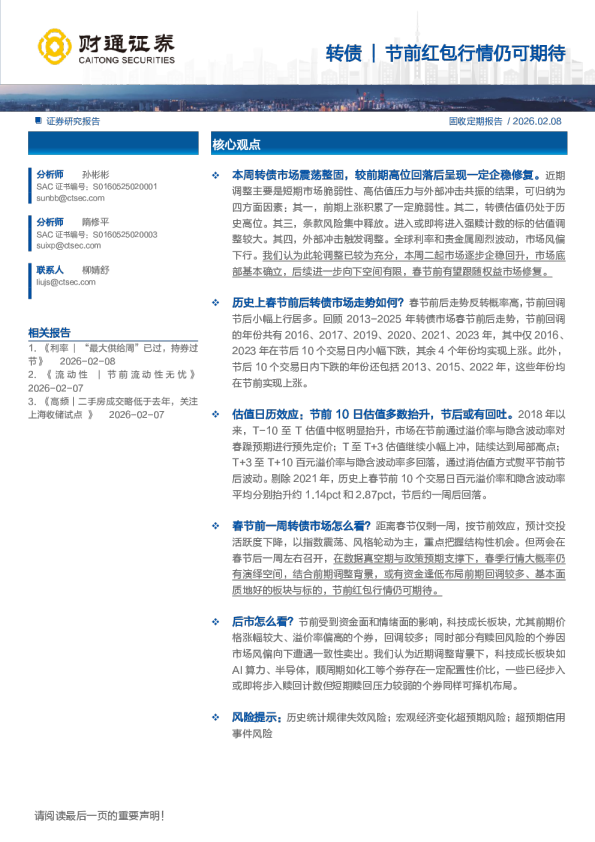 转债：转债节前红包行情仍可期待