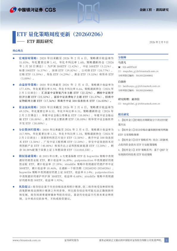 ETF跟踪研究：ETF量化策略周度更新