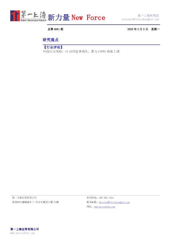 新力量NewForce总第4961期