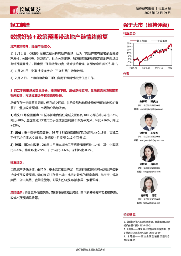 数据好转+政策预期带动地产链情绪修复