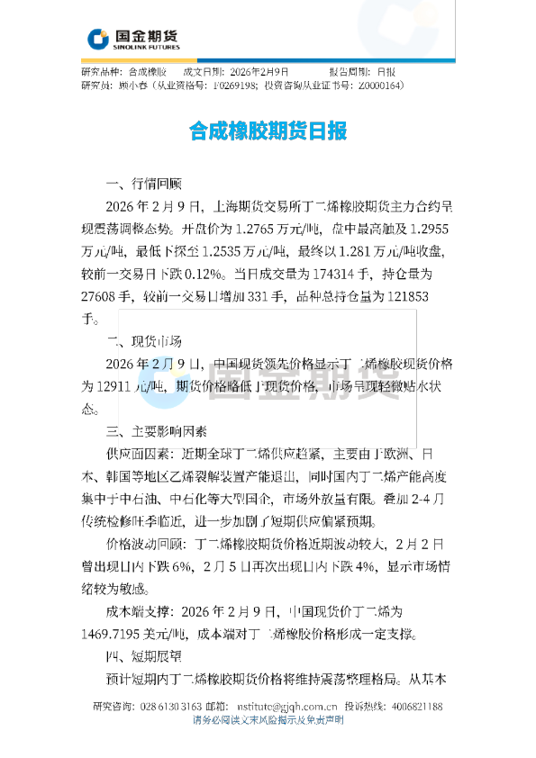 合成橡胶期货日报