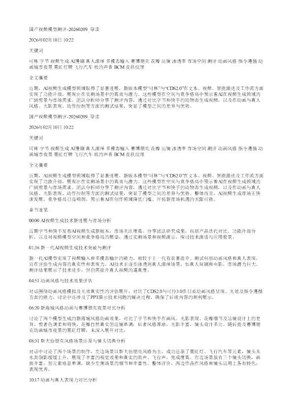 国产视频模型测评20260209