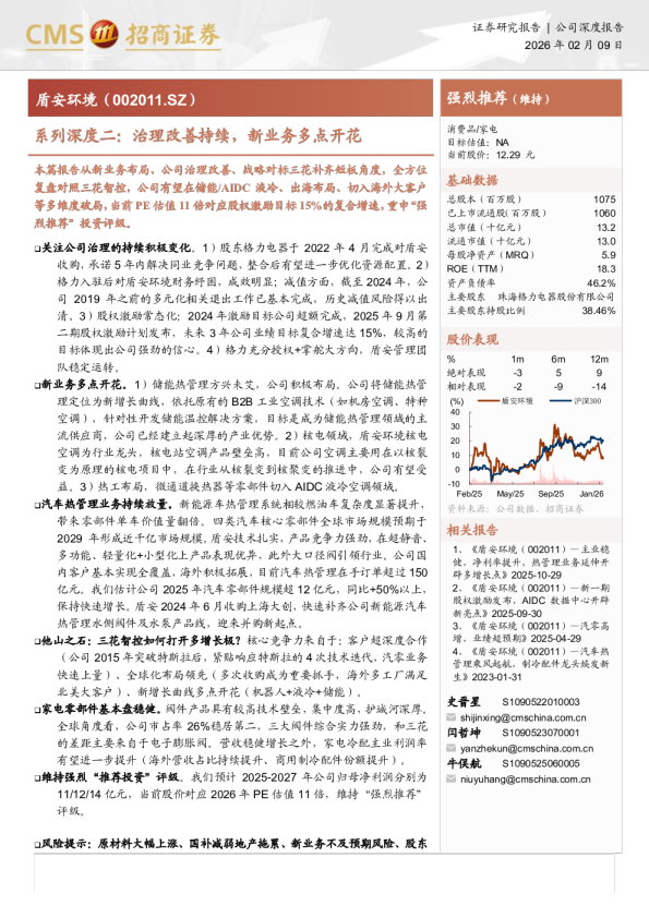 系列深度二：治理改善持续，新业务多点开花