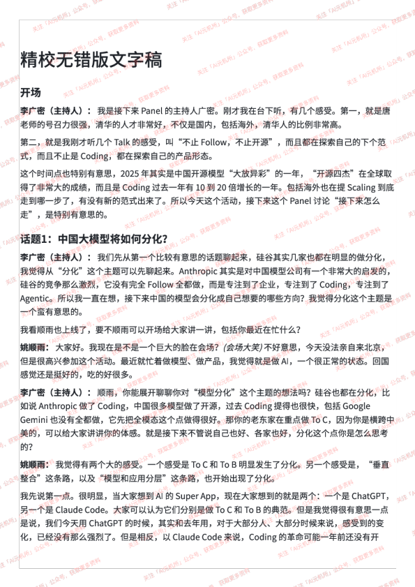 精校无错版文字稿