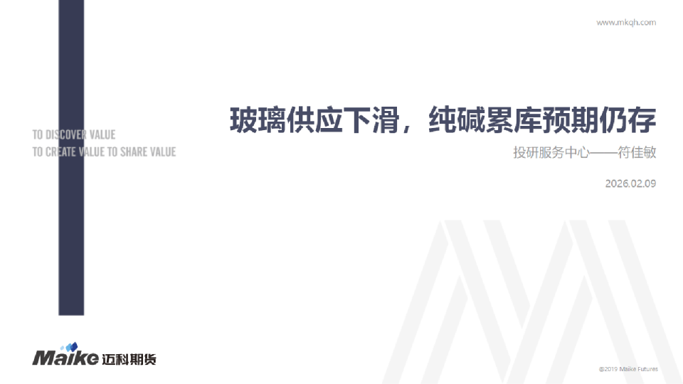 玻璃供应下滑，纯碱累库预期仍存