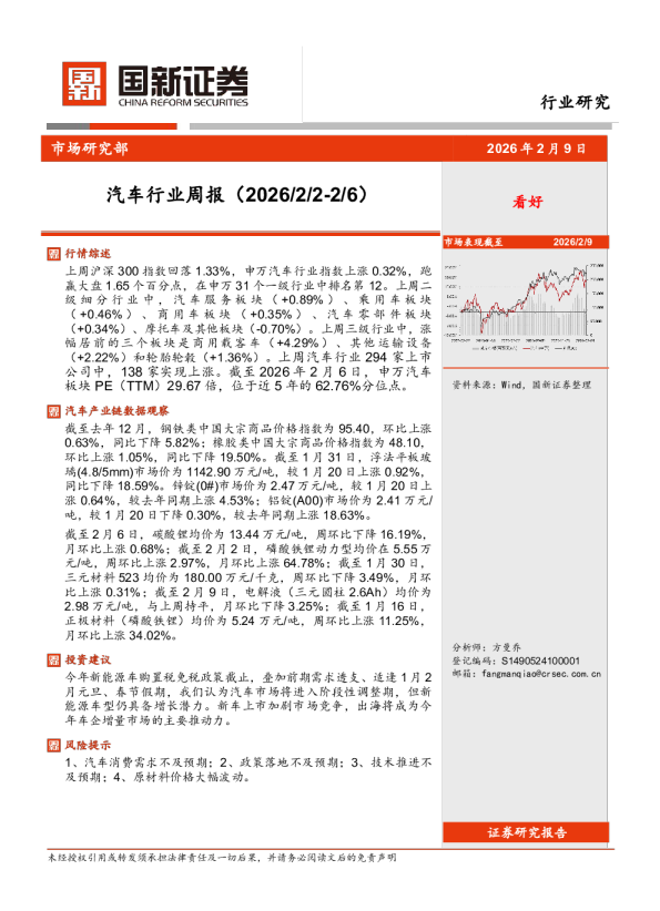 汽车行业周报(2026/2/2-2/6)