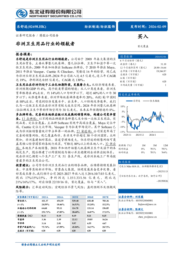 非洲卫生用品行业的领航者