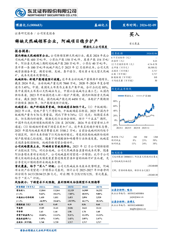 公司深度：稀缺天然碱领军企业，阿碱项目稳步扩产