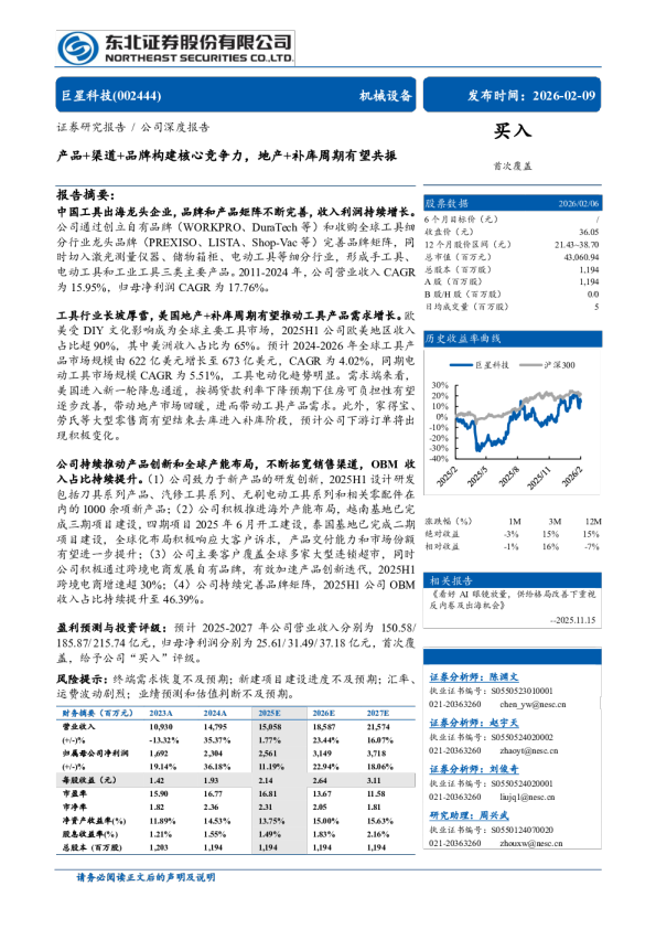 巨星科技(002444)产品+渠道+品牌构建核心竞争力，地产+补库周期有望共振