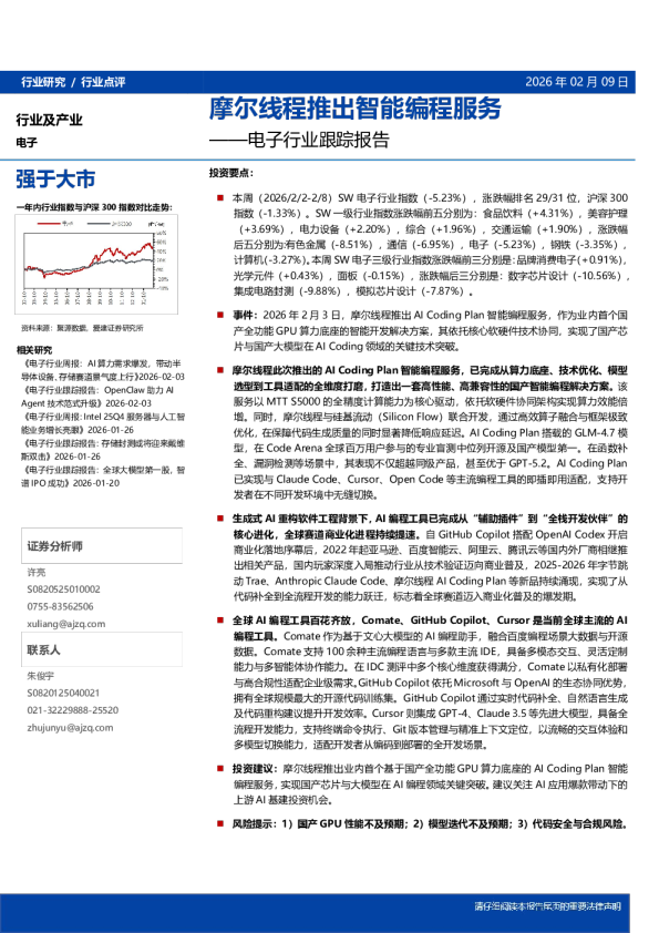 摩尔线程推出智能编程服务——电子行业跟踪报告