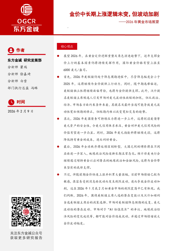 2026年黄金市场展望:金价中长期上涨逻辑未变,但波动加剧