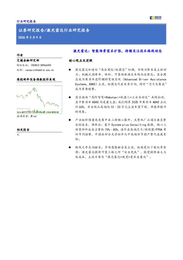 激光雷达：智能场景需求扩张，持续关注技术路线动态