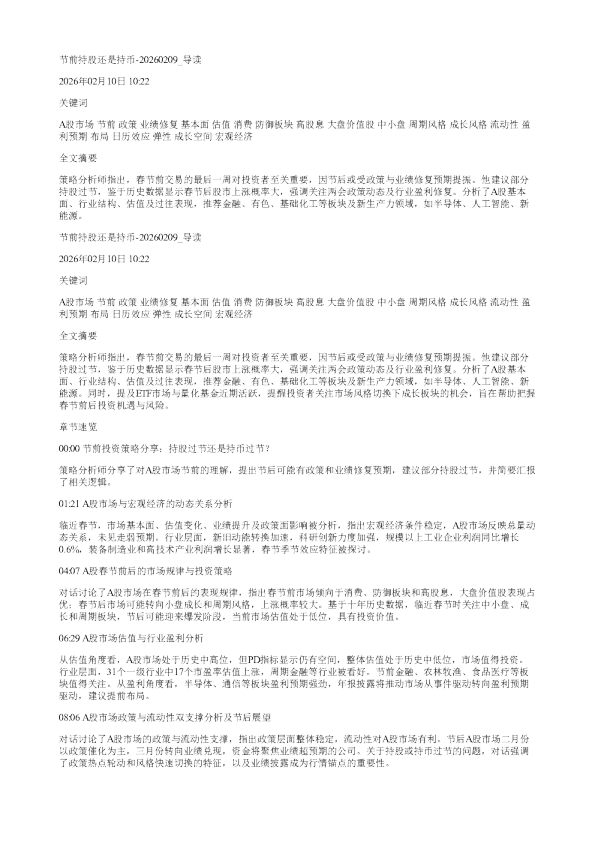 节前持股还是持币20260209