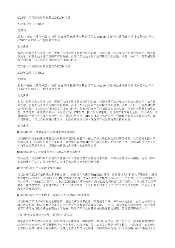 2026年人工智能投资新机遇20260209