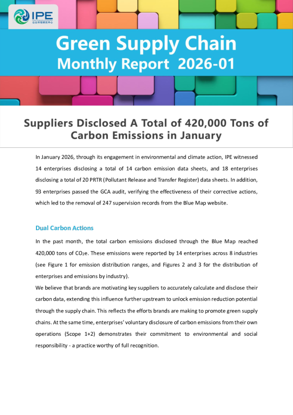 绿色供应链月报｜1月供应商碳披露42万吨
