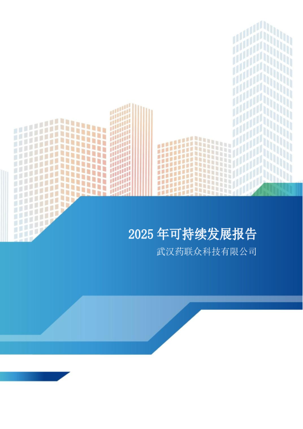2025年可持续发展报告