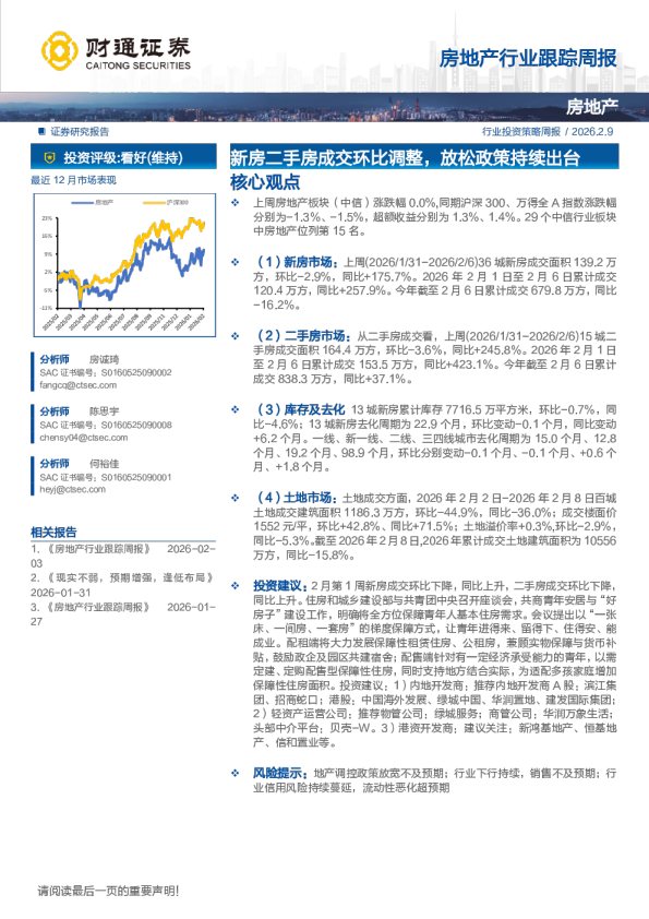 新房二手房成交环比调整，放松政策持续出台