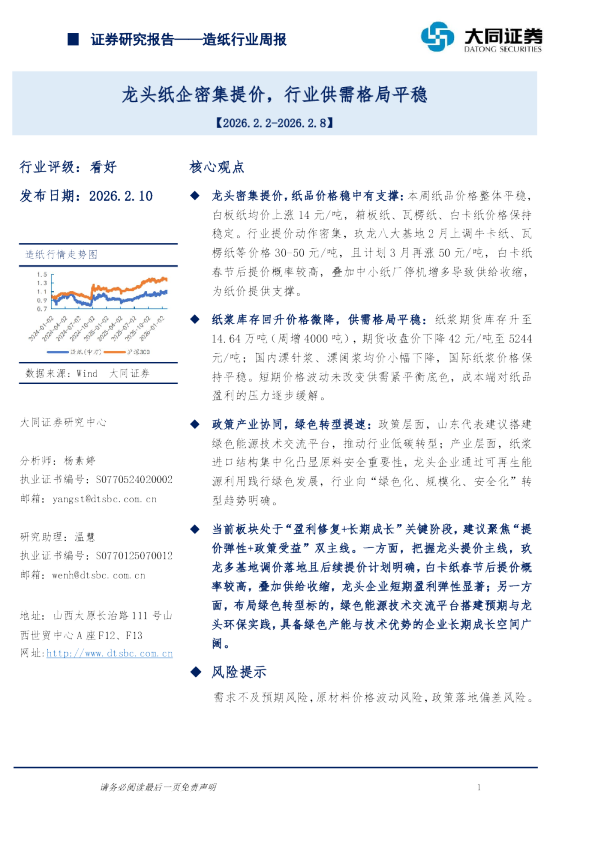 造纸行业周报：龙头纸企密集提价，行业供需格局平稳