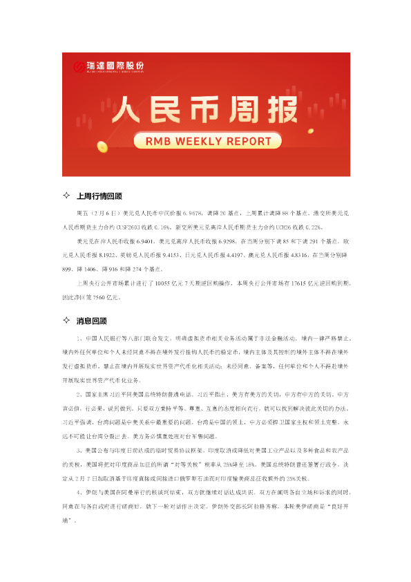 人民币周报