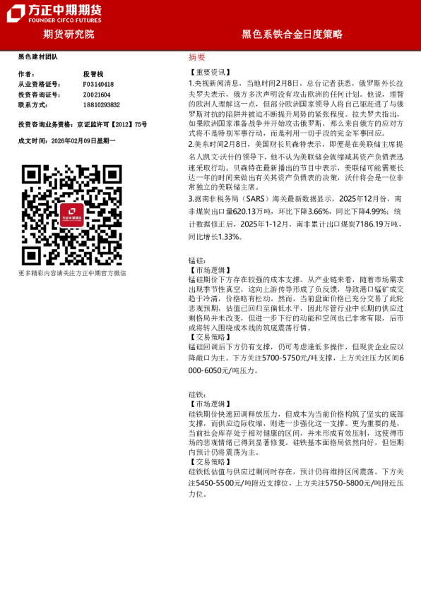 黑色系铁合金日度策略