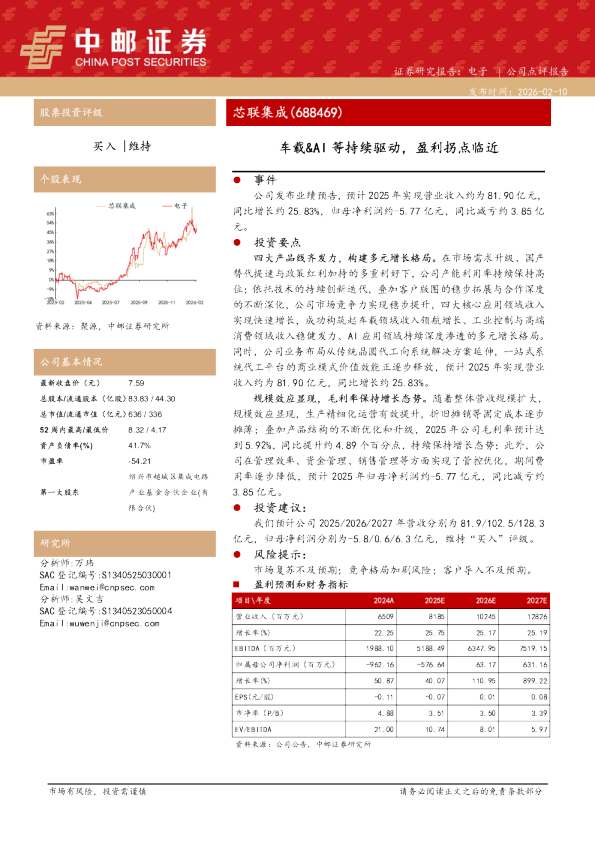 车载、AI等持续驱动，盈利拐点临近