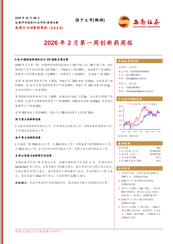 2026年2月第一周创新药周报
