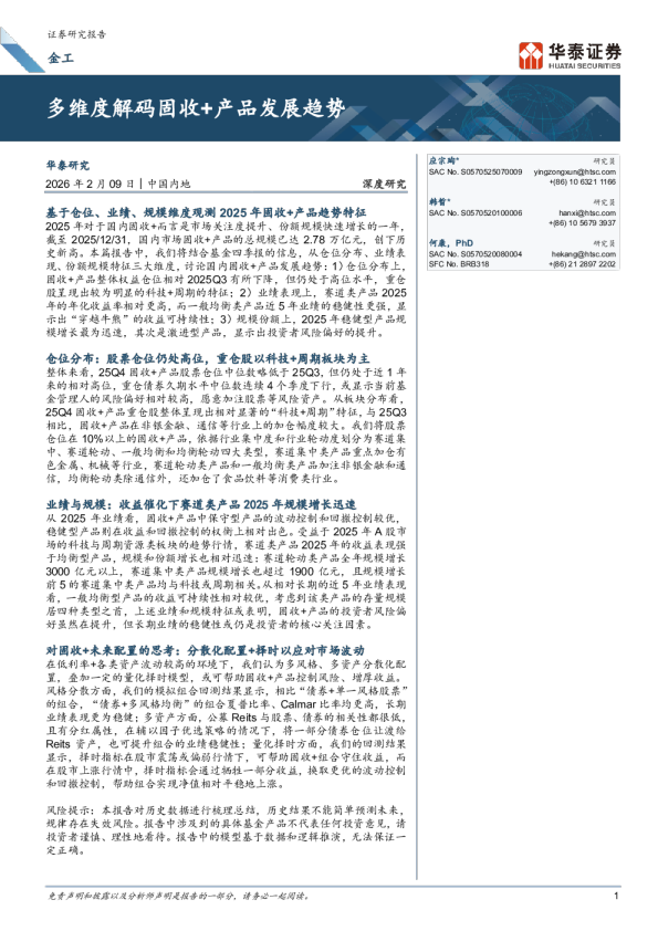 多维度解码固收+产品发展趋势