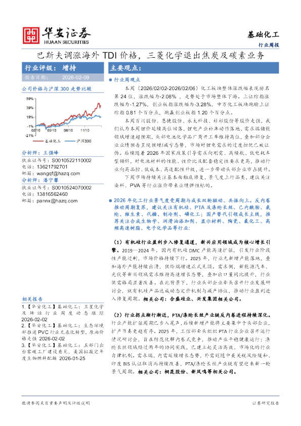 巴斯夫调涨海外TDI价格，三菱化学退出焦炭及碳素业务
