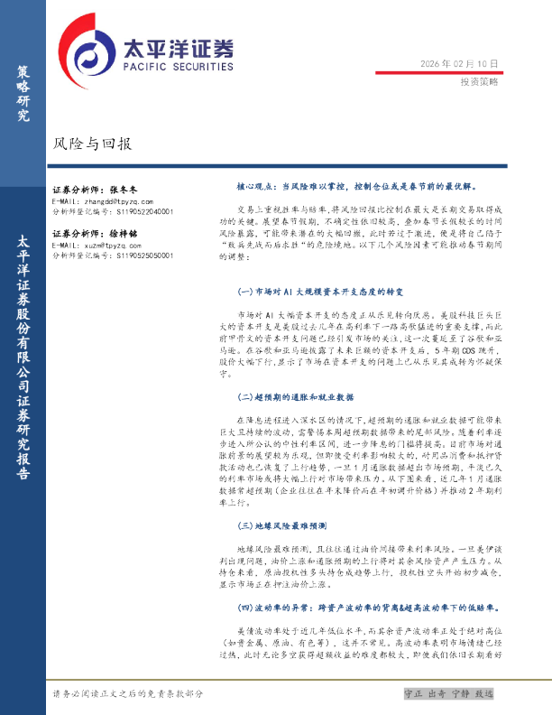 太平洋证券投资策略