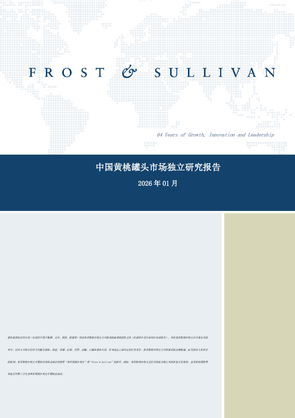 中国黄桃罐头市场独立研究报告