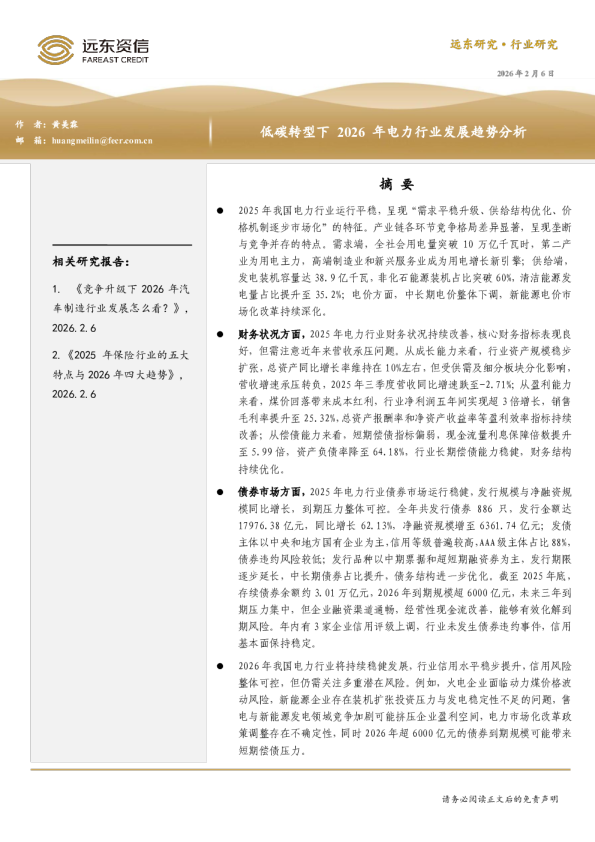 低碳转型下2026年电力行业发展趋势分析