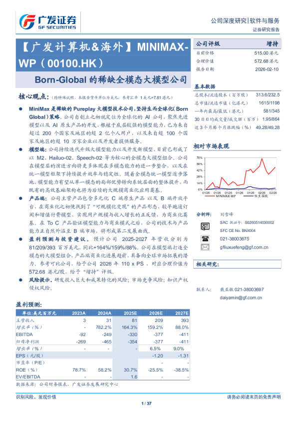 Born-Global的稀缺全模态大模型公司