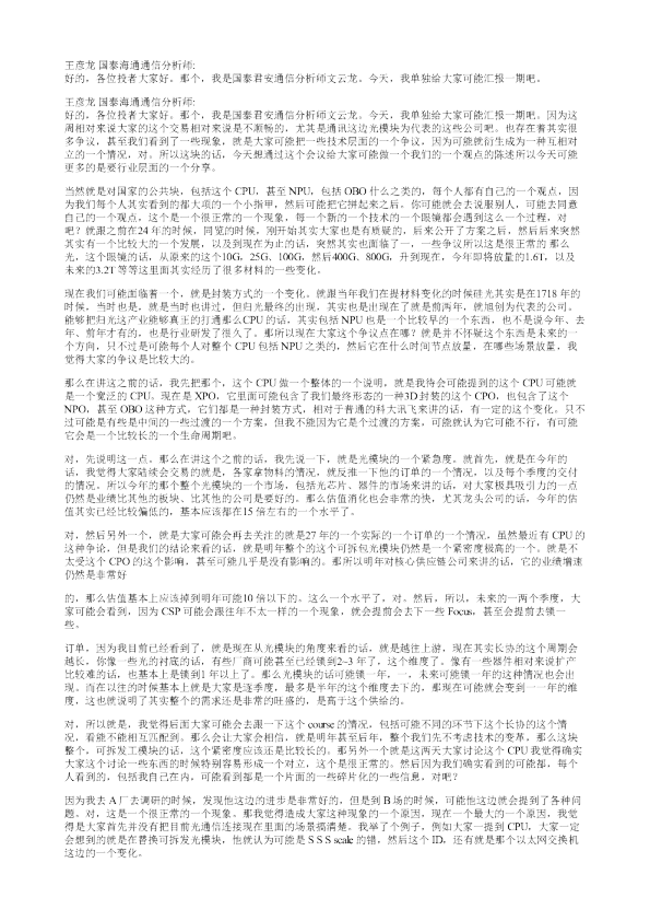 美股光通信新高厘清可插拔CPONPOOIO投资机会20260210