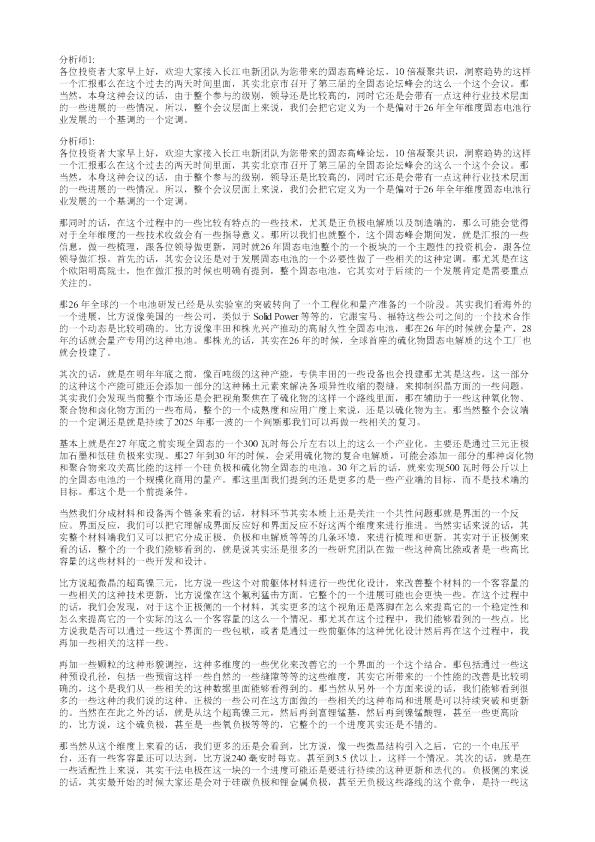固态高峰论坛拾贝凝聚共识洞察趋势20260210