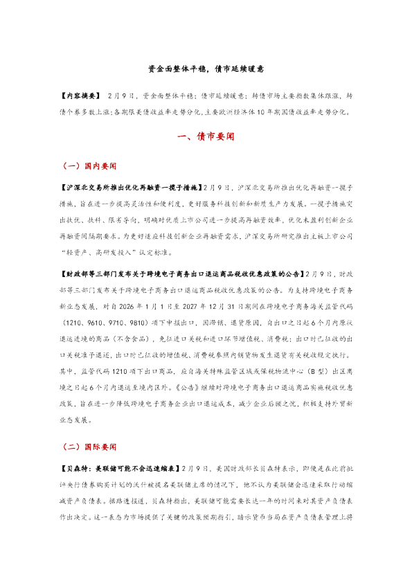 资金面整体平稳,债市延续暖意