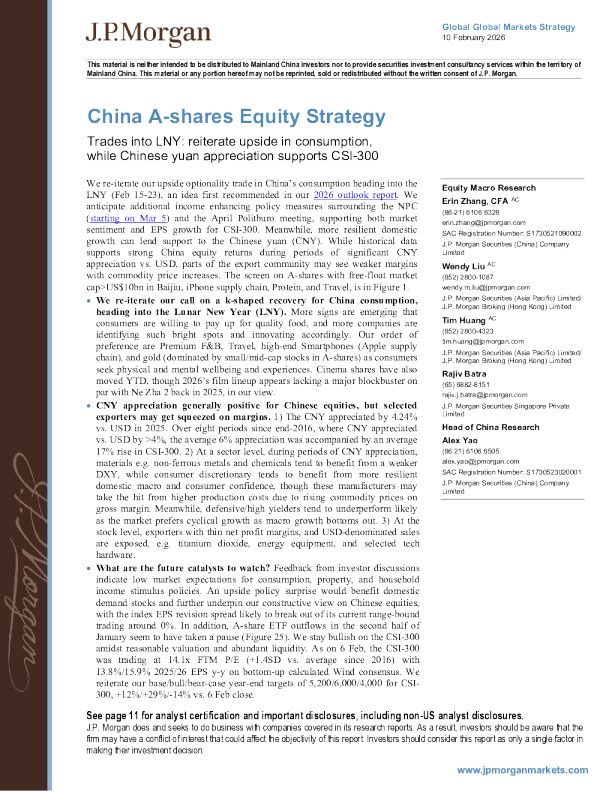 中国A股策略：春节前交易：重申消费板块上行空间，人民币升值支撑沪深300