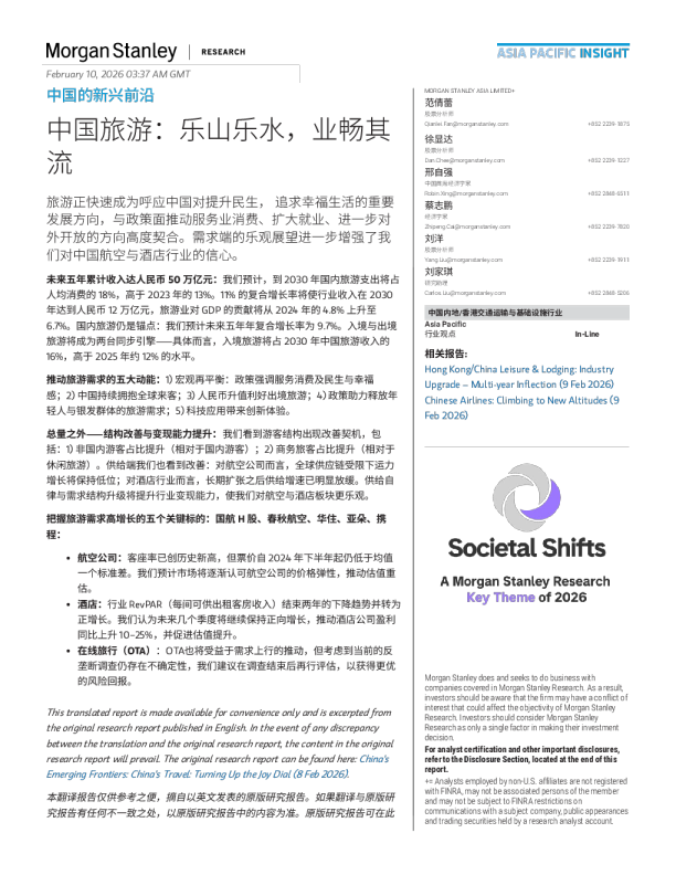 中国旅游：乐山乐水，业畅其流