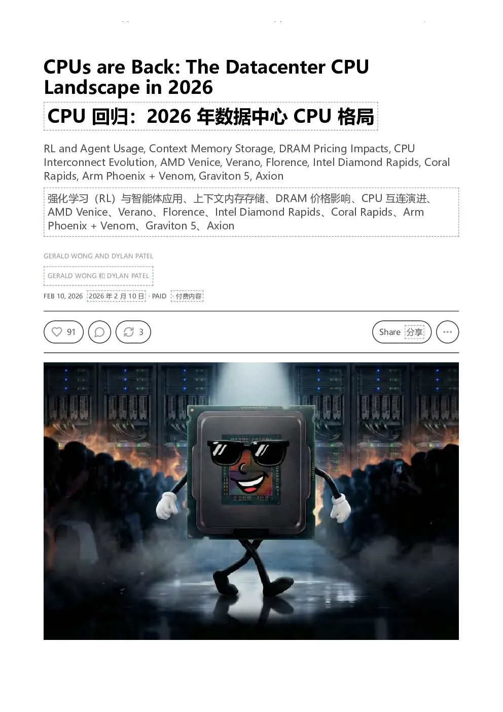 CPU回归：2026年数据中心CPU格局