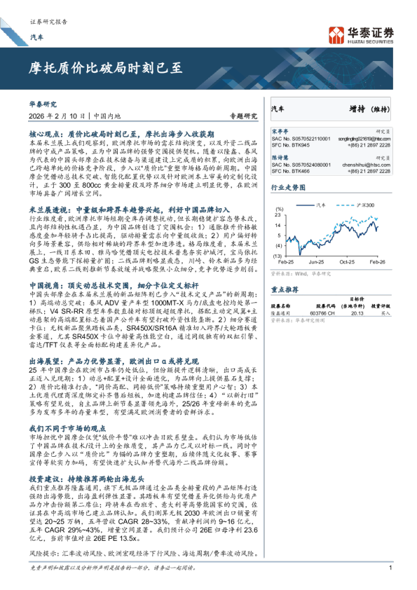 汽车：摩托质价比破局时刻已至