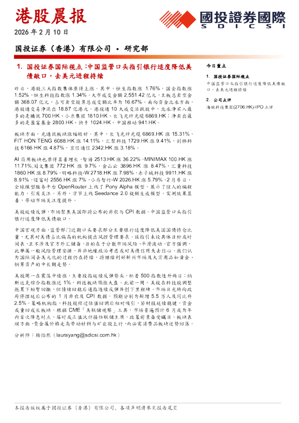 国投证券(香港)