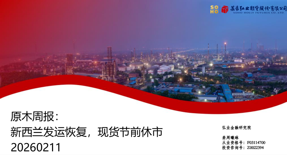 新西兰发运恢复，现货节前休市