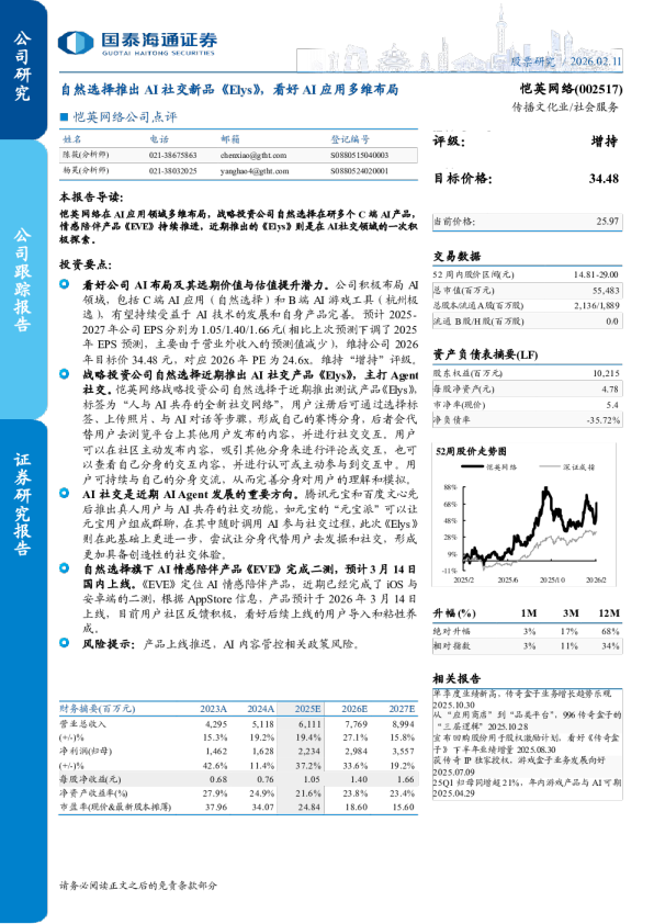 自然选择推出 AI 社交新品《Elys》，看好 AI 应用多维布局
