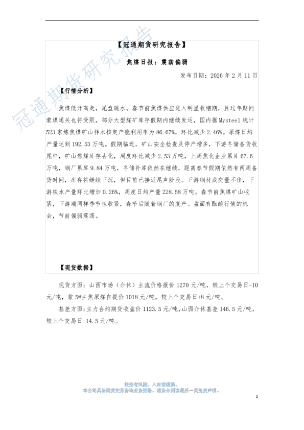 焦煤日报：震荡偏弱