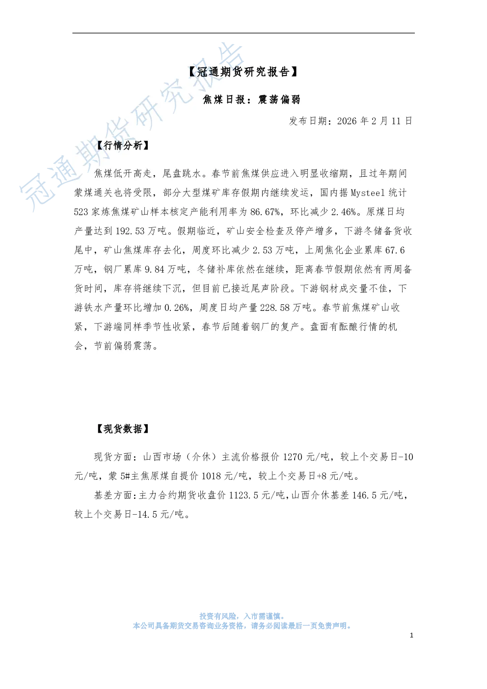 报告封面